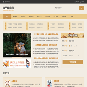 算命最准的免费网站