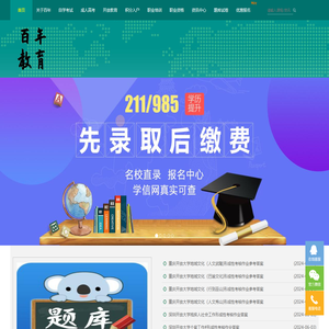 百年教育职业培训中心