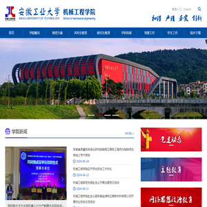 安徽工业大学机械工程学院