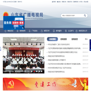 山东广播电视局