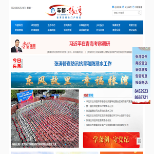 车都张湾网