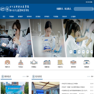 四川文化产业职业学院