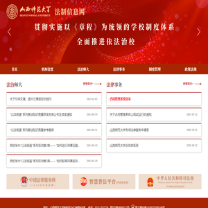 山西师范大学法治信息网