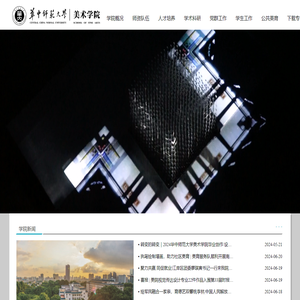 华中师范大学美术学院