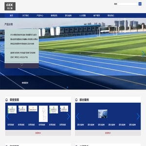 安徽创之鑫体育文化发展有限公司/CZX体育