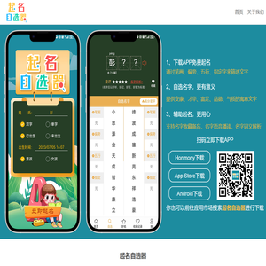 起名自选器