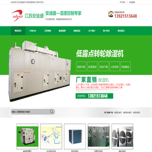 江苏安迪盛空气处理设备有限公司