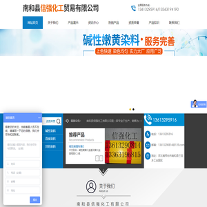 南和县信强化工有限公司