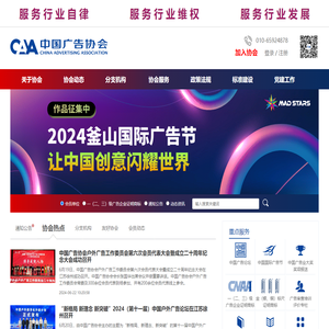 中国广告协会