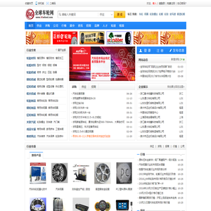 全球车轮网