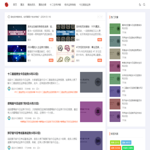 星座运势及运程