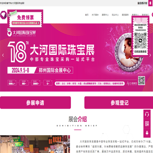 第18届大河国际珠宝展将于