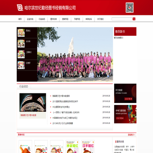 哈尔滨勤为径图书经销有限公司