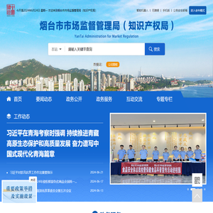 烟台市市场监督管理局（知识产权局）