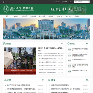 湖北大学旅游学院