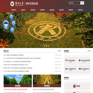 郑州大学研究生招生网