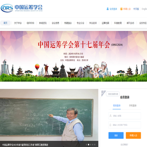 中国运筹学会
