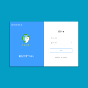 毳雨智慧工地平台