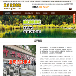 重庆旧货市场