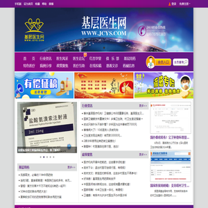 基层医生网
