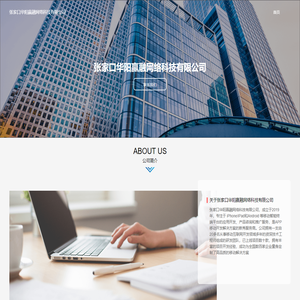 张家口华阳赢融网络科技有限公司