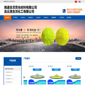 南通吉灵荧光材料有限公司