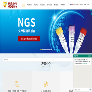 广州东盛生物科技有限公司