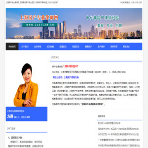 上海房产专业律师网