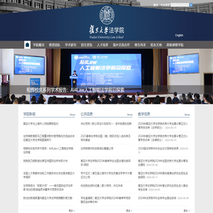 复旦大学法学院