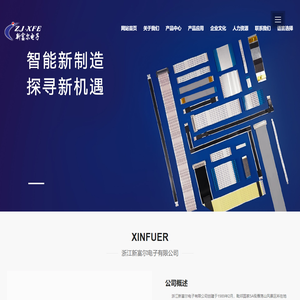 浙江新富尔电子有限公司
