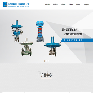 杭州新岭阀门仪表有限公司