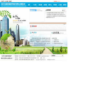 天津天发源环境保护事务代理中心有限公司