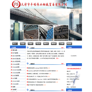 天津市丰硕伟业钢铁贸易有限公司,大口径合金管,A333GR.6低温管,5310高压锅炉管,6479高压化肥管,天津石油套管,20G高压无缝钢管,天津X65管线管