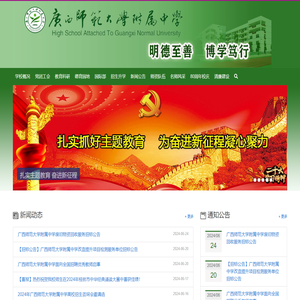 广西师范大学附属中学