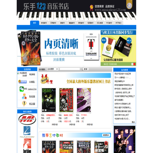 乐手123音乐书店+吉他教材+贝斯教材+鼓教材+键盘教材