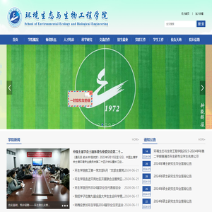 环境生态与生物工程学院