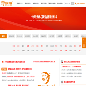 体制内招聘官网