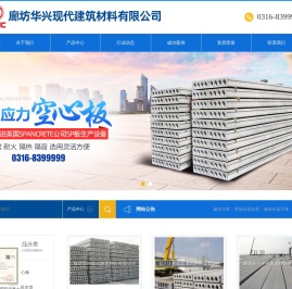 廊坊华兴现代建筑材料有限公司