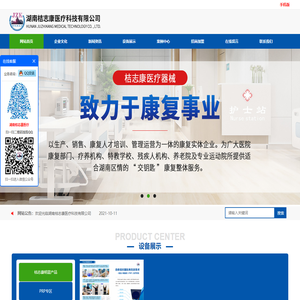 桔志康医疗科技