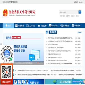 河北省机关事务管理局欢迎您！