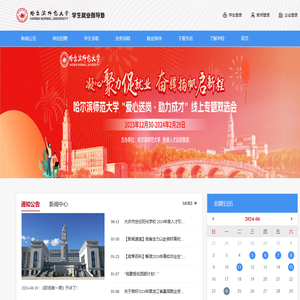 哈尔滨师范大学