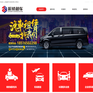 上海振辕汽车租赁有限公司