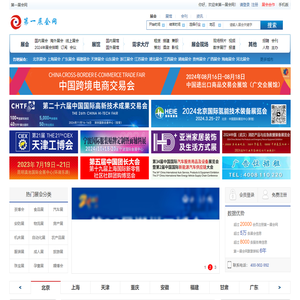 第一展会网