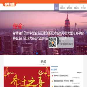 广东善明信息科技有限公司,电商2319,2319商城,购物,gouwu,超级团购