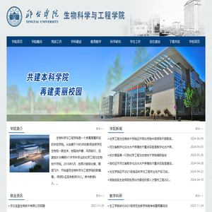 生物科学与工程学院