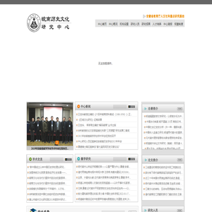 皖南历史文化研究中心