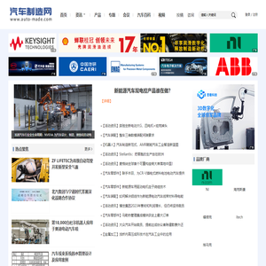 汽车制造网