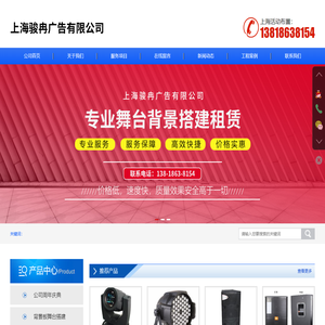 上海背景板舞台搭建