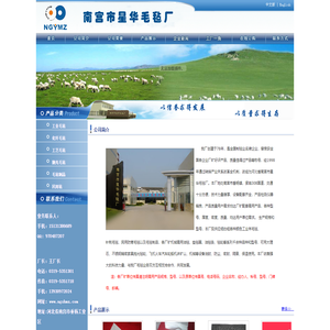 南宫市星华毛毡厂