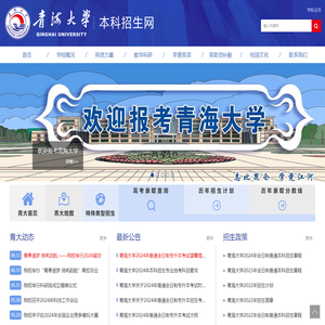 青海大学本科招生网